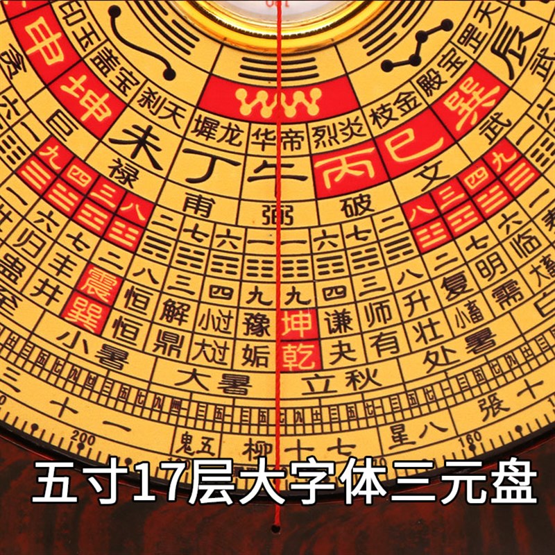 五寸崇道堂罗盘高精度专业5寸17层大字体三元盘罗盘罗经仪