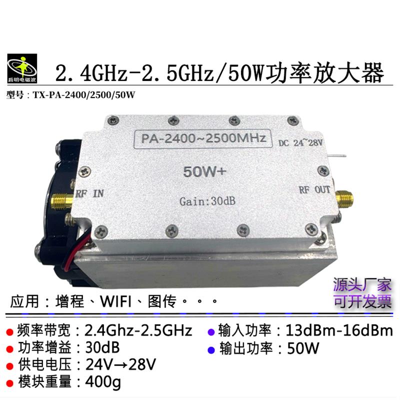 2.4GHz 50W PA射频放大器 RF功放模块  功率发射模块 图传 增程