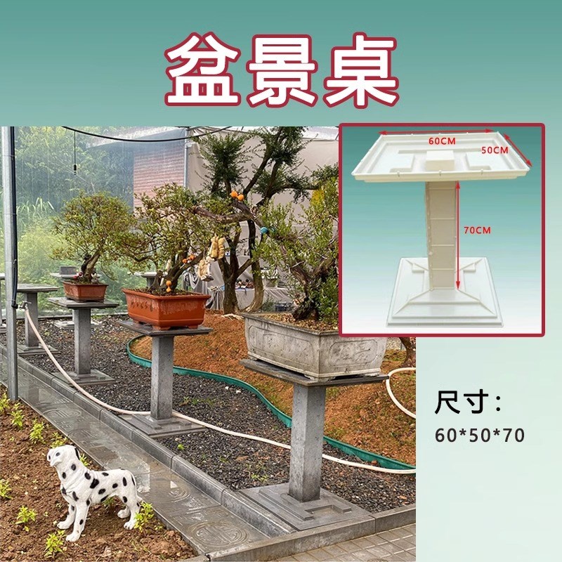新款中式盆景台桌模具花架摆放盆景花盆自制水泥模型模具