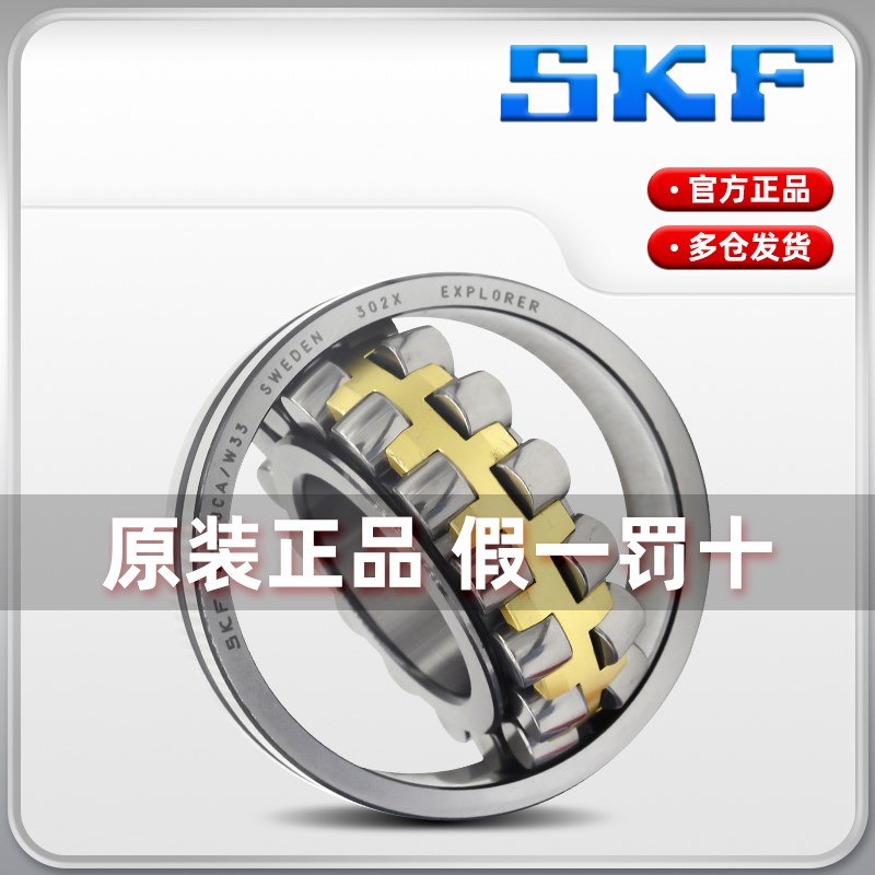 进口斯凯孚SKF进口轴承22207 22208 22209 22210 22211 22212EK