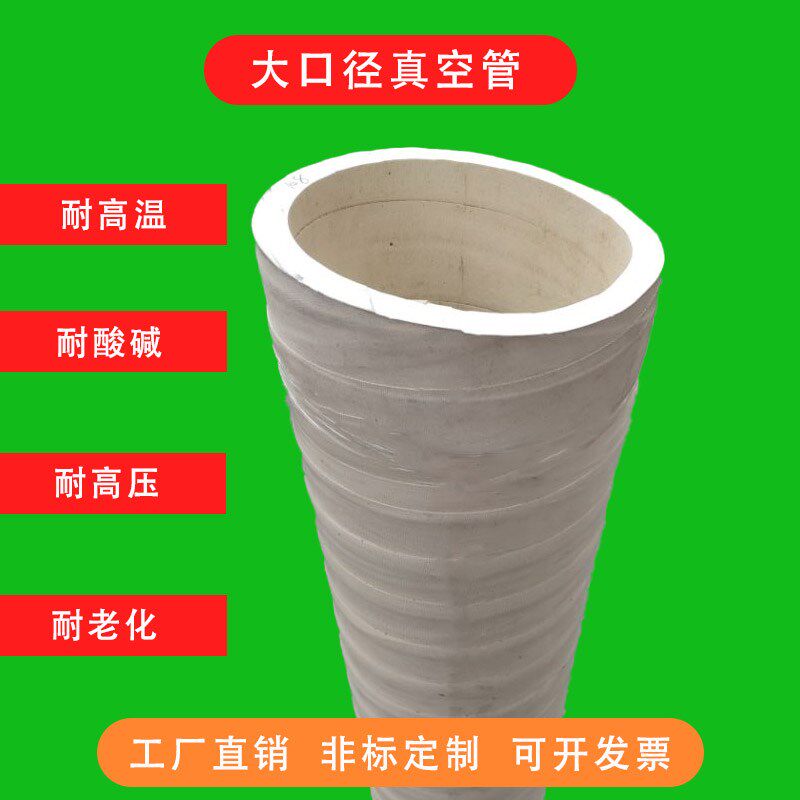 大口径抽真空橡胶管真空泵专用管抽滤管耐高压抽负压耐高温耐磨管