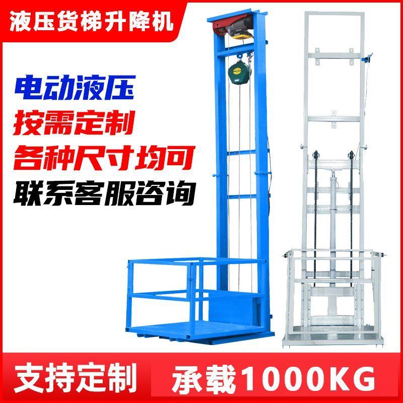 小型货梯单轨液压家用小型电梯货梯升降平台升降机轻型电梯