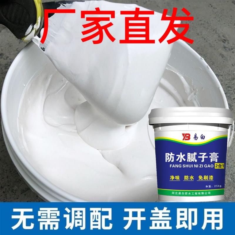 大桶防水补墙膏墙面修复翻新家用白色涂料内墙防起碱防潮防霉防裂