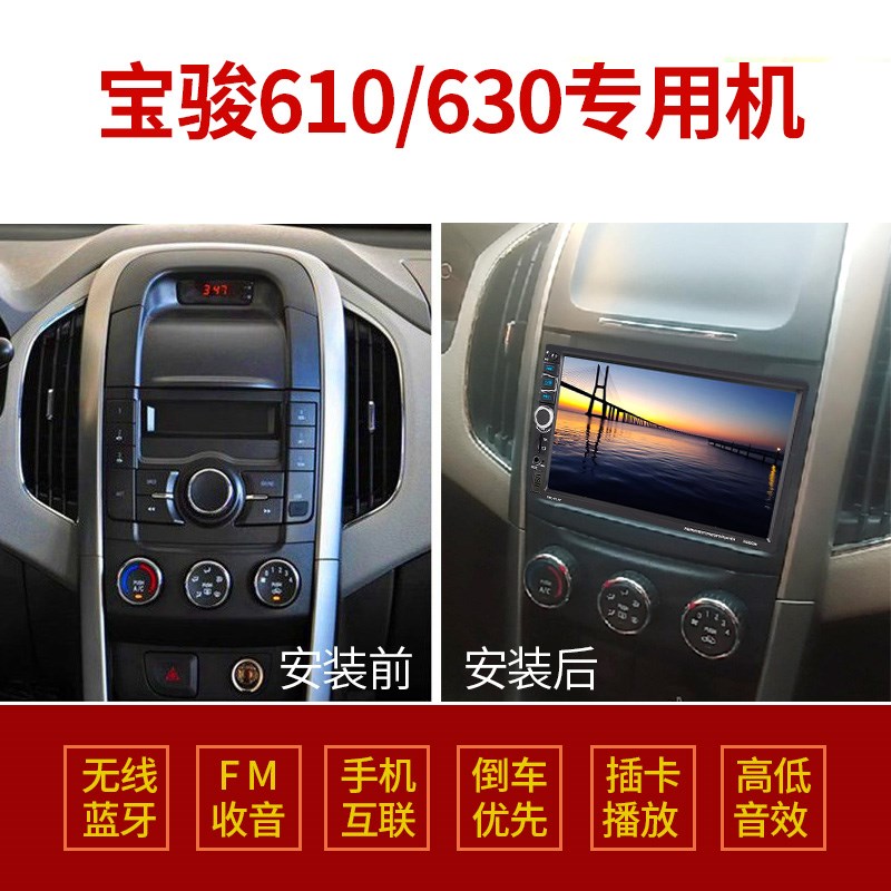 宝骏610/630专用车载GP导航MP5播放器倒车影像汽车MP43插卡收音机