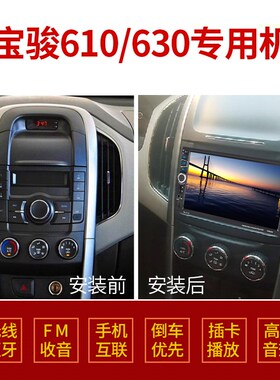 宝骏610/630专用车载GP导航MP5播放器倒车影像汽车MP43插卡收音机