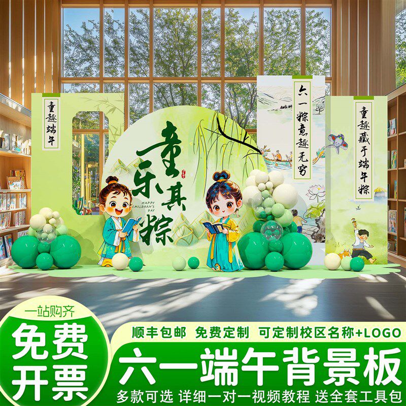 幼儿园端午节场景布置kt板六一儿童节装饰班级拍照氛围活动背景墙