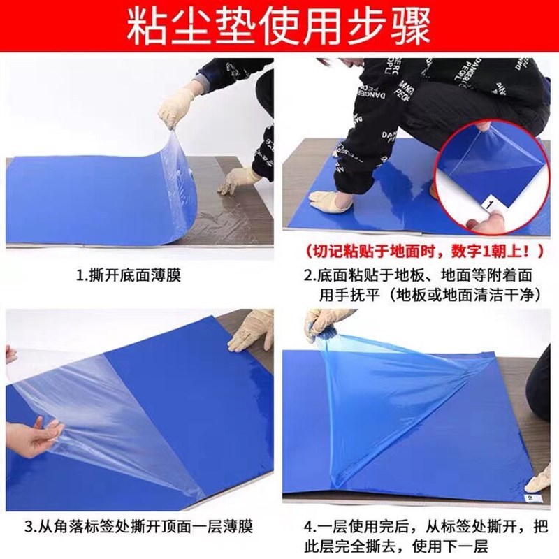 粘尘垫可撕式无尘车间除尘垫洁净实验室蓝色粘尘贴家用门口防尘垫