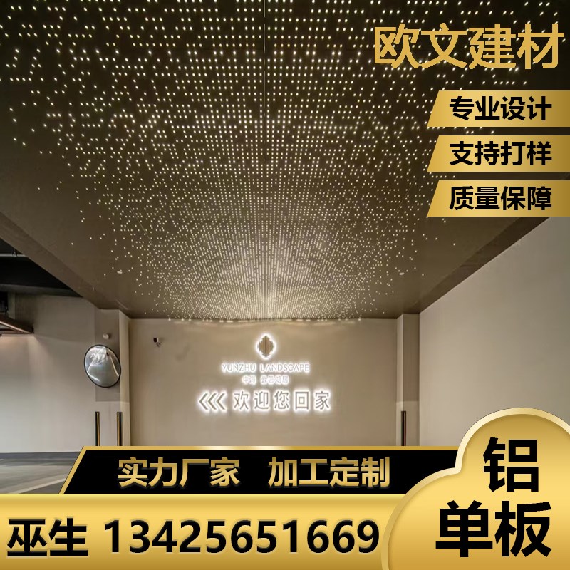 冲孔铝单板吊顶车库天花铝板透光室内星空顶穿孔雕花镂空装饰定制