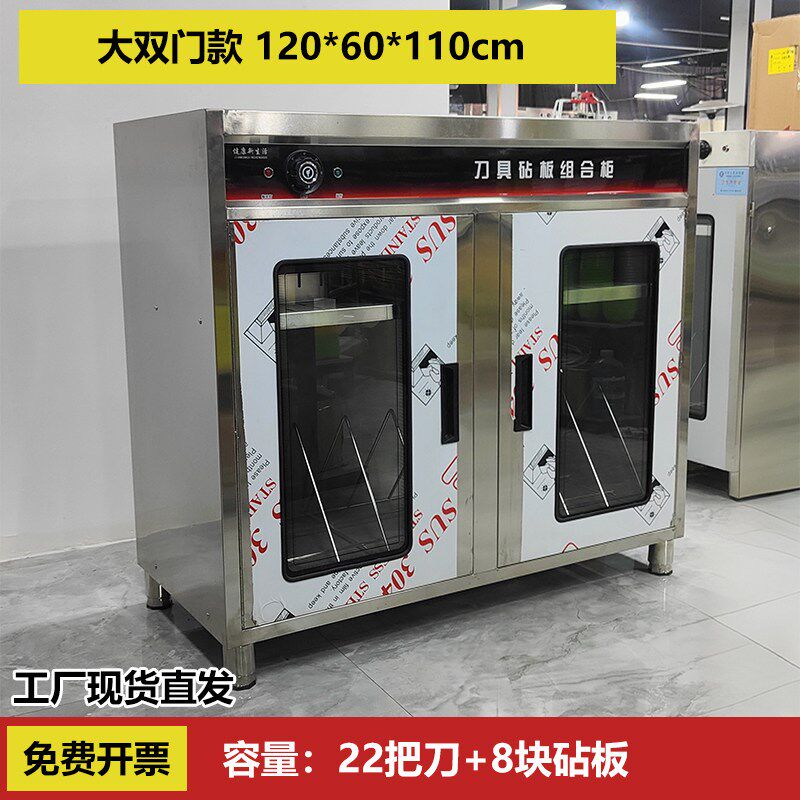 刀具砧板消毒柜商用餐饮食堂厨房立式紫外线案板菜刀消毒组合柜