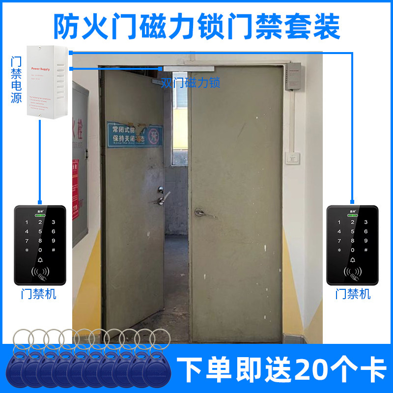 双开防火门门禁学校消防通道双向刷卡锁密码锁门禁机电磁锁磁力锁