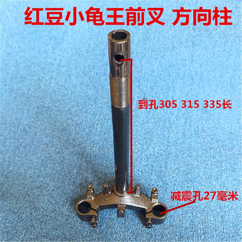 电动车电车红豆小龟王前叉方向柱立柱下连板27管小龟王前叉