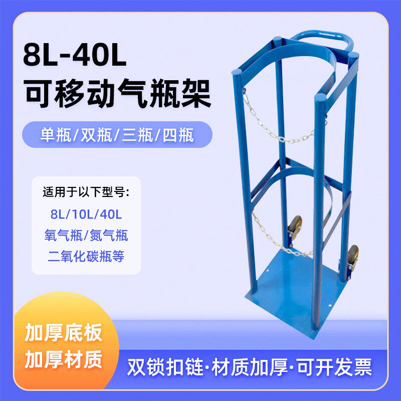 可移动氧气瓶固定架 40L双瓶带轮气瓶架 防倾倒气瓶手推车 加厚管