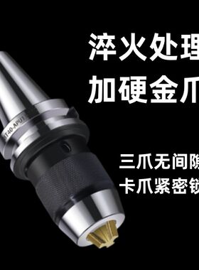 加硬高精BT30BT40-APU13 APU16自紧式钻夹头刀柄CNC加工中心BT50
