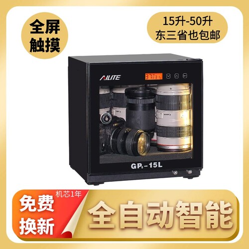 艾励特电子防潮箱相机15/2/40L单反镜头邮票干燥箱摄影除湿柜收纳