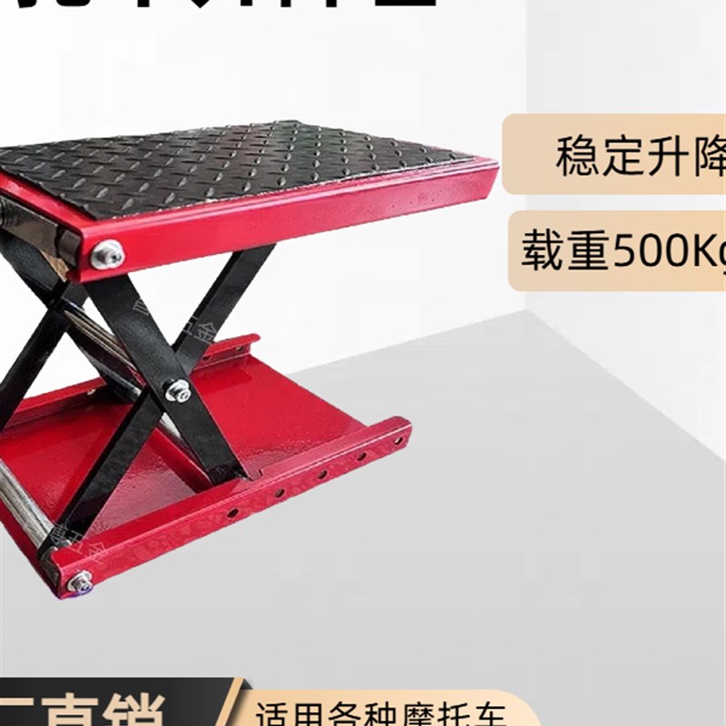 升降台摩托车电摩升降机专业维修平台升降架顶车架千斤顶台面手动