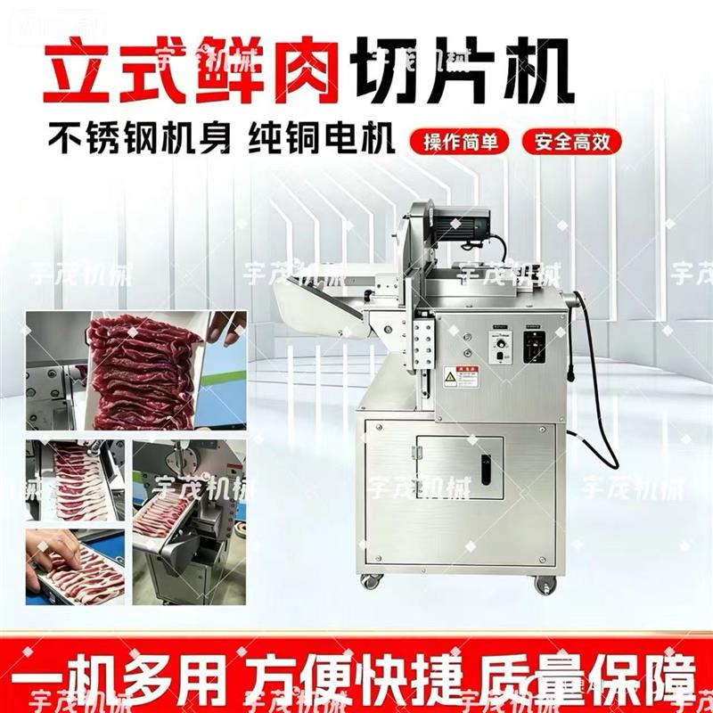 鲜肉切片机全自动火锅店鲜牛羊肉切片机商用彷手工鲜肉切片All