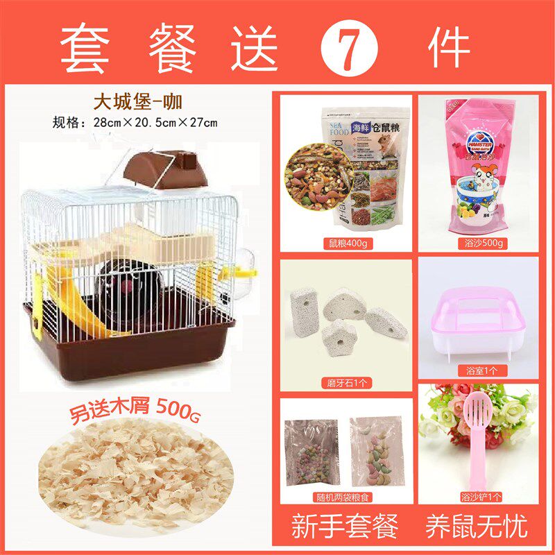 仓鼠笼子套餐便宜城堡笼仓鼠宠物笼小田园外带笼别墅笼子水壶跑轮