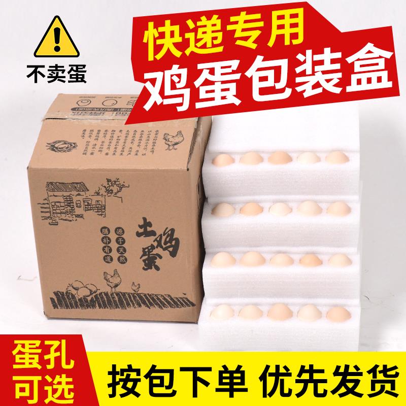 珍珠棉鸡蛋包装盒家用土鸡蛋托装寄快递专用箱防震防摔【不卖蛋】