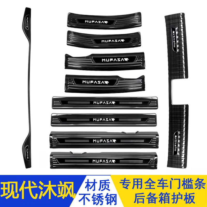 现代沐飒门槛条迎宾踏板不锈钢改装后备箱后护板装饰防踩踏配件