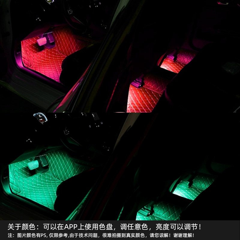 64色汽车脚底氛围灯 手机APP控制 RGB全彩 声控LED气氛灯无损安装
