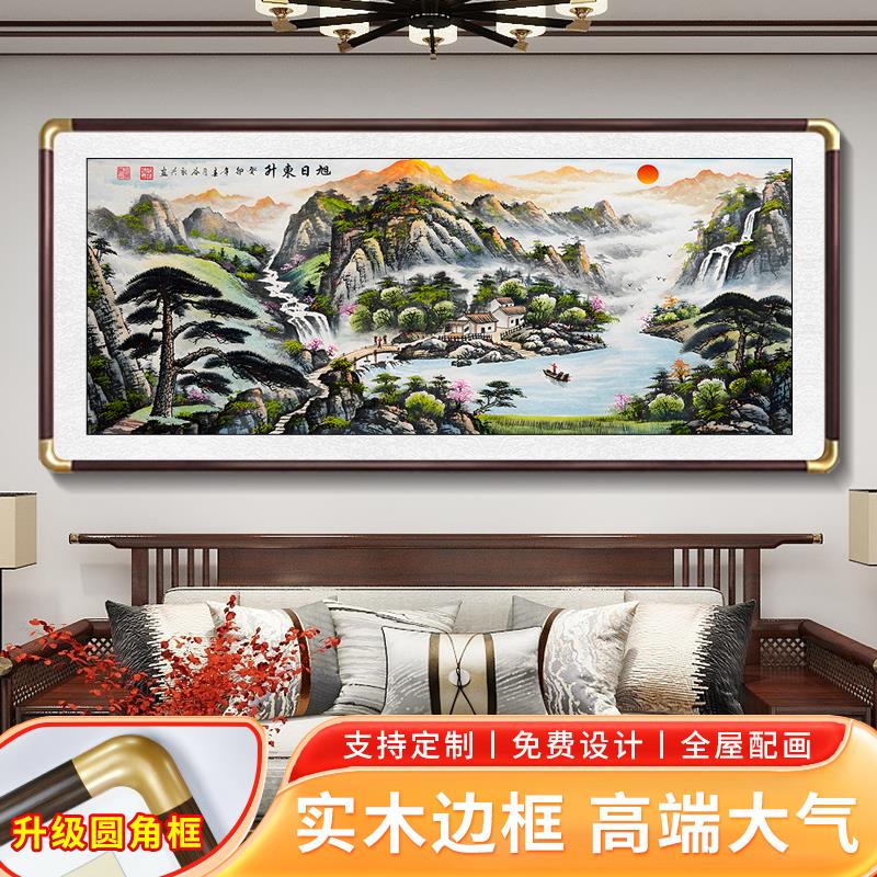 东墙挂画旭日东升国画山水画客厅装饰画聚宝盆办公室背景墙壁靠山
