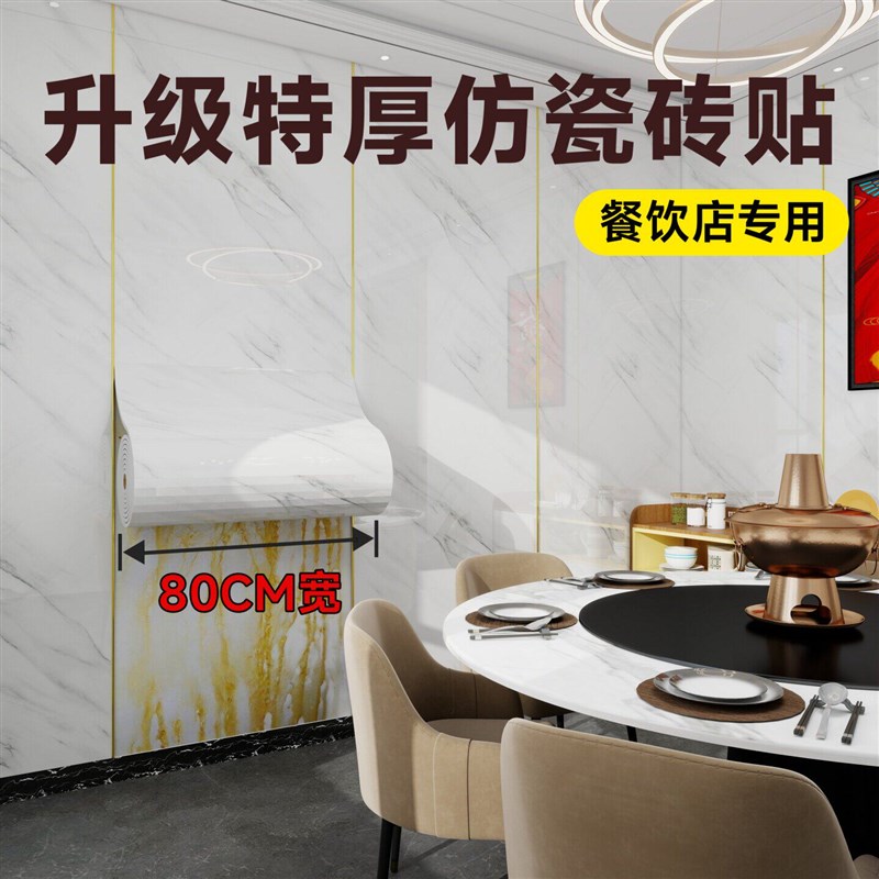 墙纸防水防潮防霉可擦洗餐厅墙面壁纸加厚自粘大理石仿瓷砖墙贴