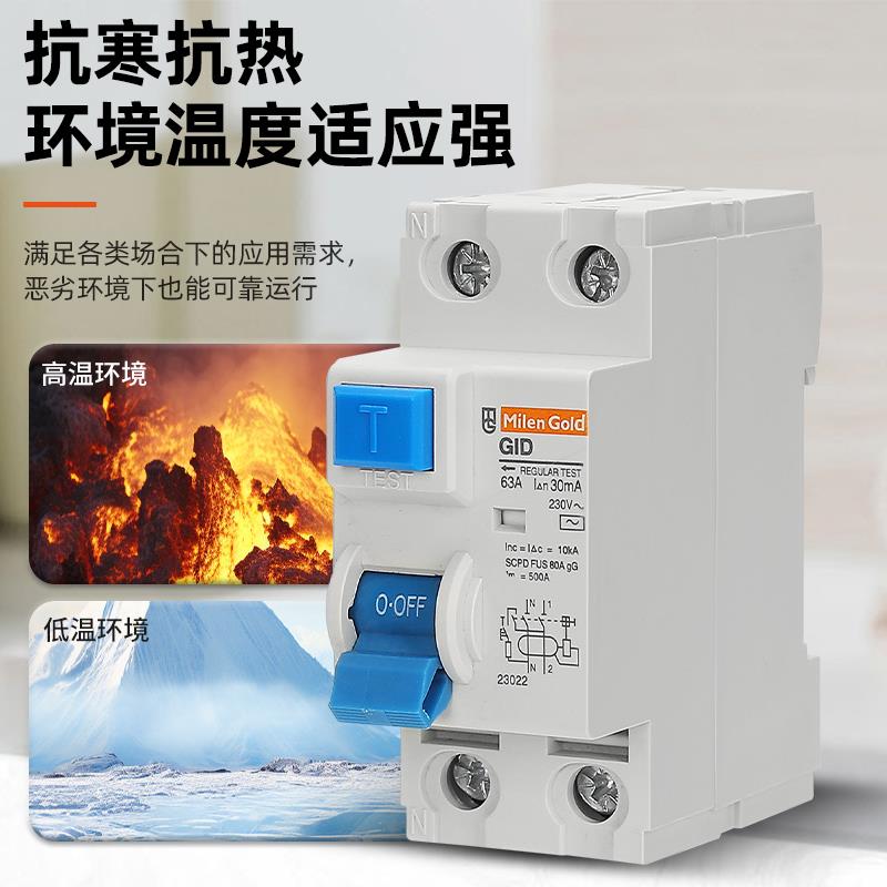 梅兰日兰GID2P4P漏电保护器1P+N小型一体化电流漏电保护器断路器