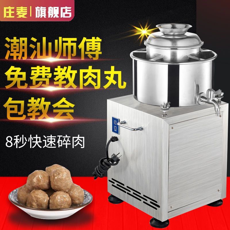 庄麦商用肉丸打浆机沙县扁肉机瘦肉丸搅拌机商用牛肉丸鱼丸制作器