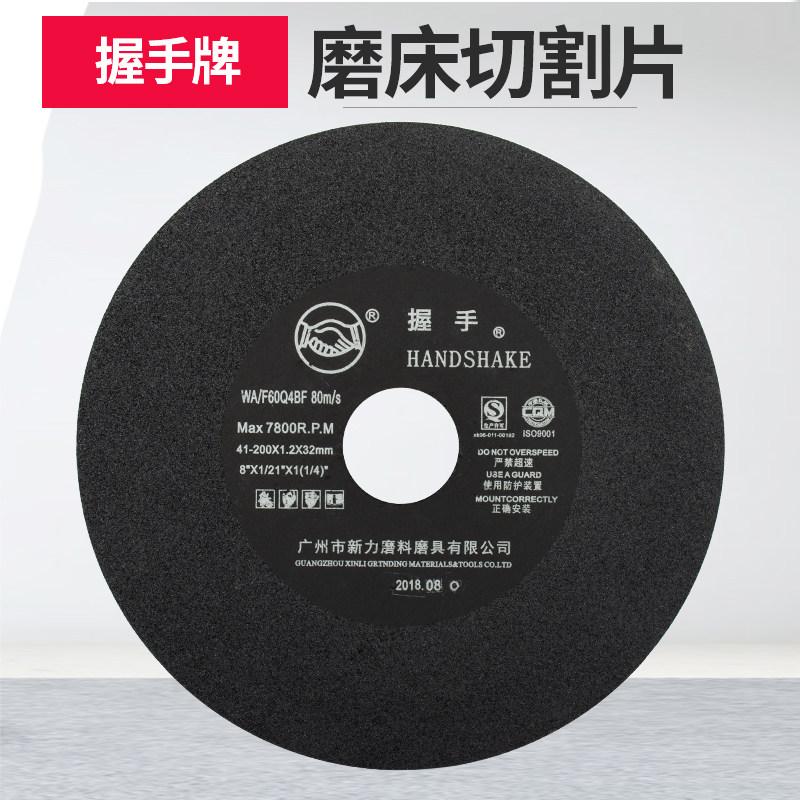 正品握手牌切割片 握手切割片 磨床切割片 8寸 带网 200*1.2*32