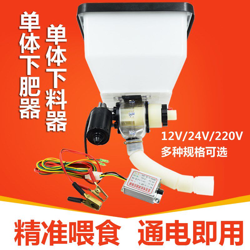 单体电动施肥红薯追肥套装自动下料机套装12V电动肥盒220V施肥器