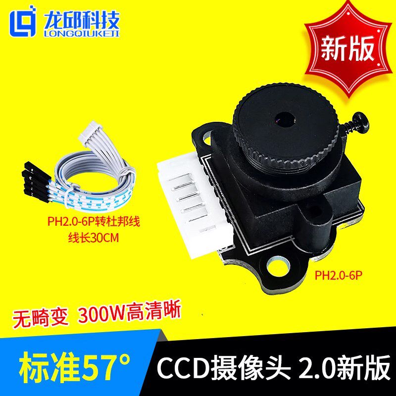 智能车摄像头线阵线性TSL1401CL模块线阵线性CCD传感器无畸变龙邱