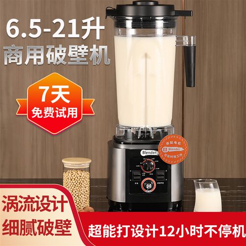 豆浆机商用破壁机早餐店用现磨料理大容量大功率无渣免过滤带定时