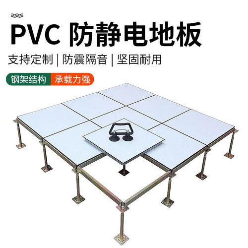 防静电地板机房架空陶瓷全钢pvc600x600抗静电oa网络监控室办公室