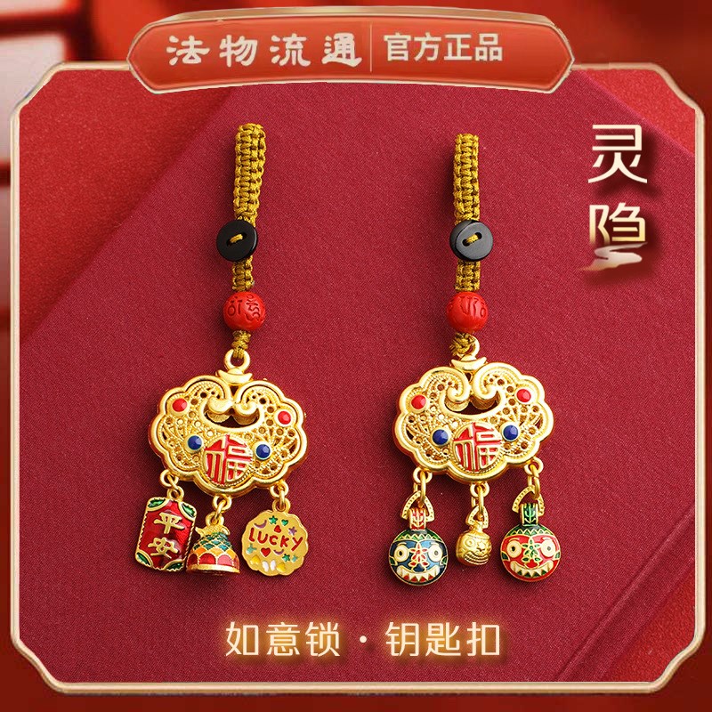 【龙年钥匙扣】龙年限定 龙铃铛 百无禁忌 平安牌 财爷钥匙扣