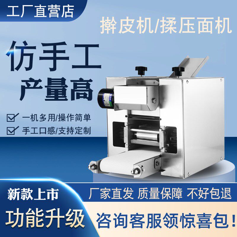 饺子皮机商用全自动小型馄饨云吞压皮机电动仿手工水饺擀皮机包子