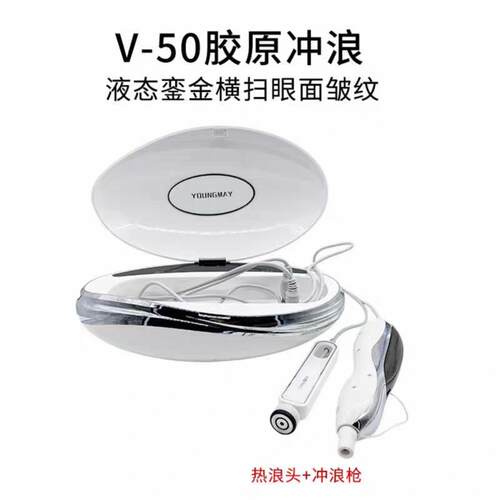 v50胶原冲浪仪耗材纳米微晶导入仪护肤脸部精雕仪美容院美容仪