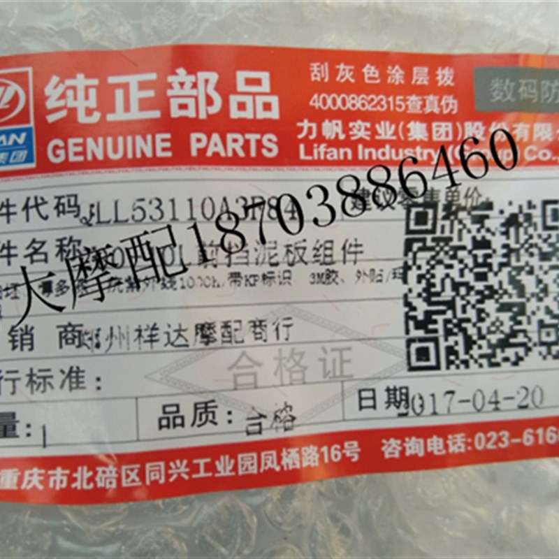 力帆摩托车配件LF200-10L/KPT200前挡泥板前档泥板前泥瓦前泥水板