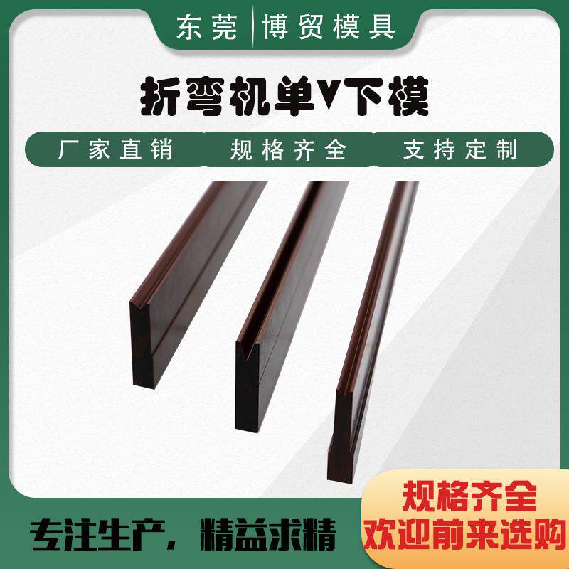 折弯机模具单V下模