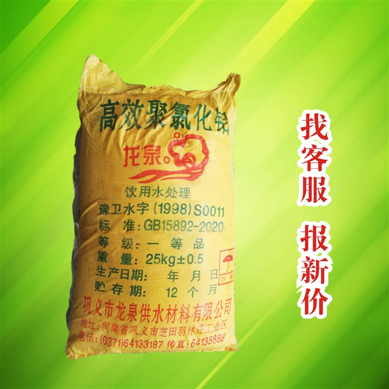 饮用水聚合氯化铝pac自来水净水剂澄清污水处理泳池净化沉淀絮凝