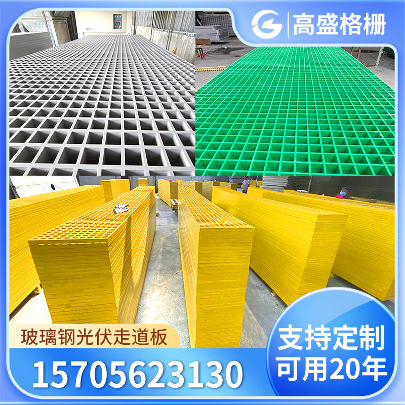 光伏走道洗车房地玻璃钢格栅板洗车店地面网格板排水沟盖板树篦子