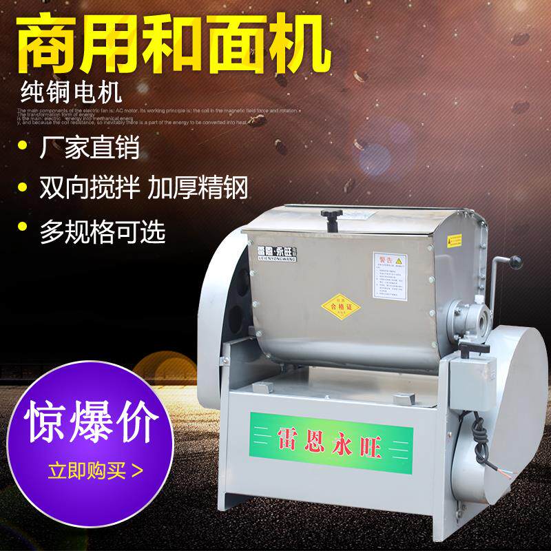 商用不锈钢刀式和面机棍式和面机环式和面机拉面店专用铜芯和面机