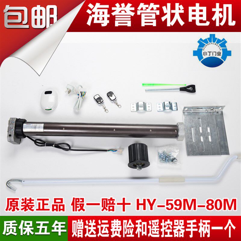 厂家卷帘门管状电机 车库门电机海誉电机卷闸门电机HY-45M-50厂家