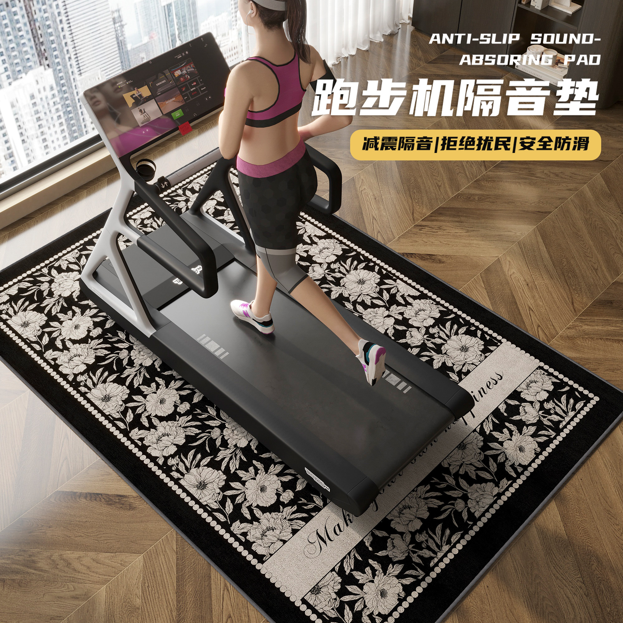 宾喜加厚跑步机减震隔音垫 现代简约风格防震地垫 家用运动专用