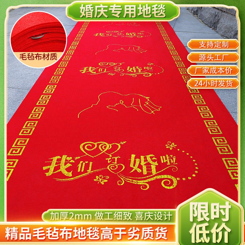 过寿加厚一次性喜庆大红色地毯生日大寿家用地毯寿宴祝寿装饰用布