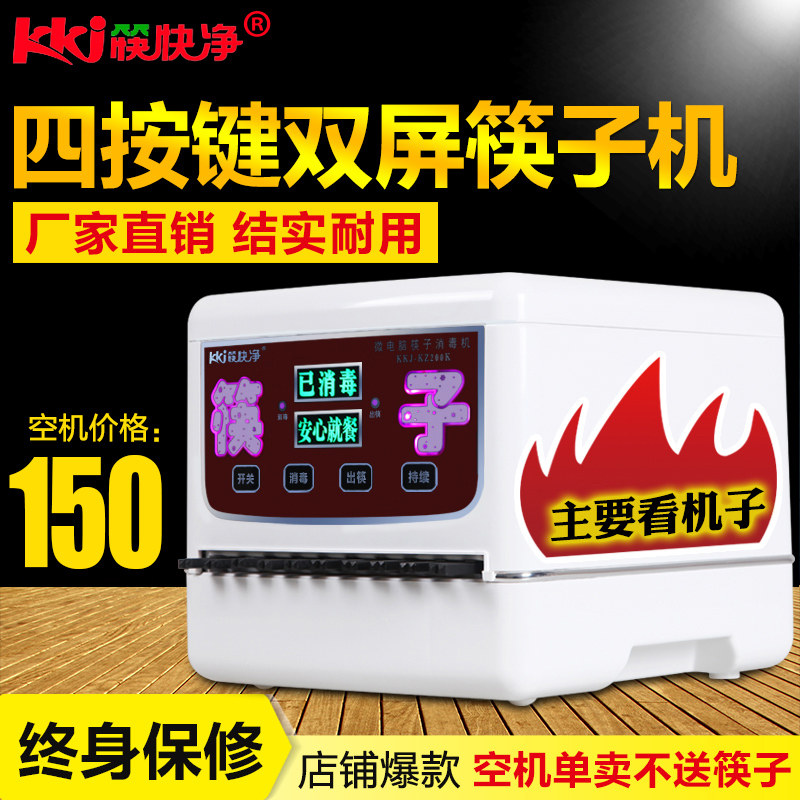 商用筷子消毒机微电脑智能控制 200双合金筷子适用餐厅消毒设备