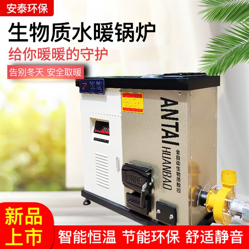 锐能生物质颗粒取暖炉暖气地暖供暖锅炉全自动水暖取暖炉别墅供暖