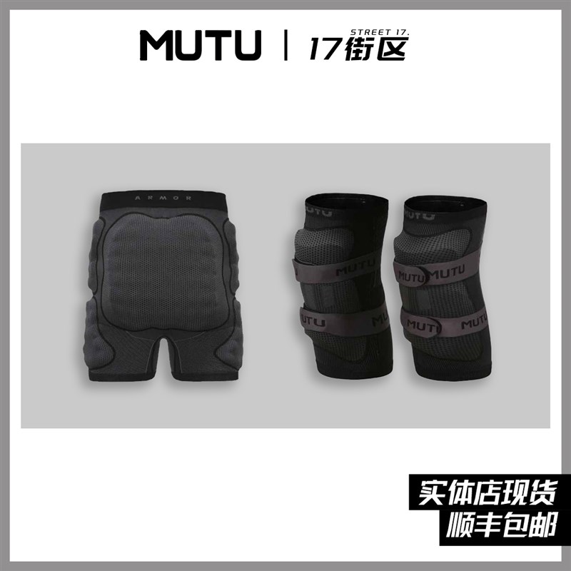 25-26新款MUTU滑雪护具MT护甲护膝护臀护裤可拆卸加强双垫片现货
