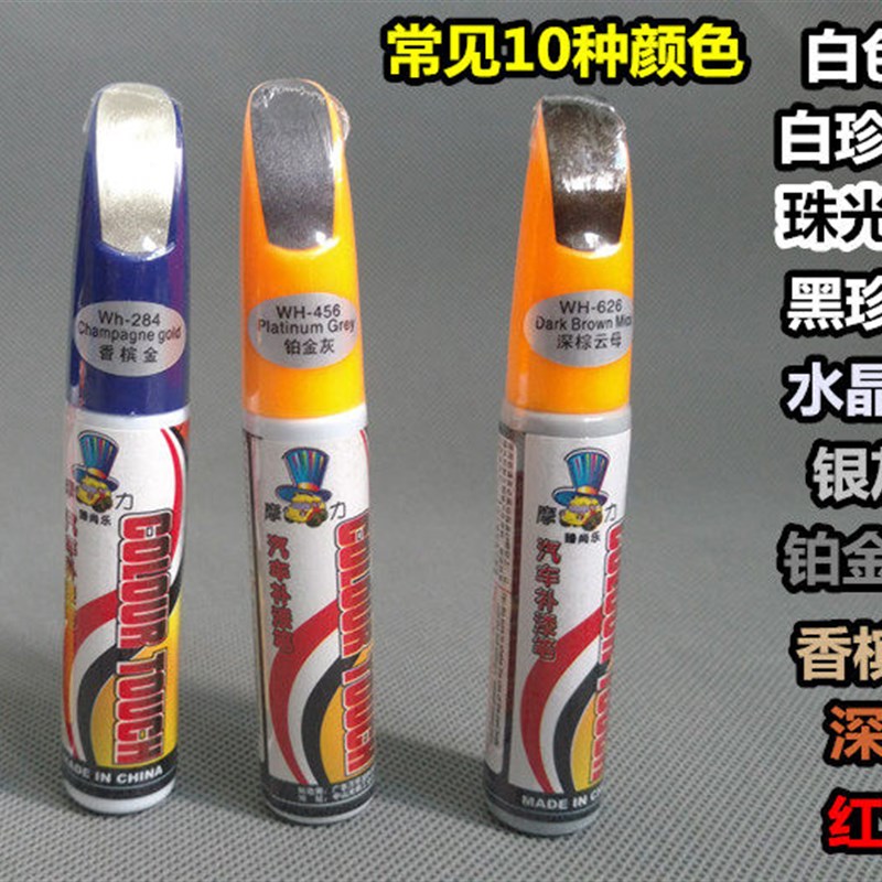 汽车补漆笔美容店补漆笔专用颜色补漆笔指定颜色补漆笔套装10支装