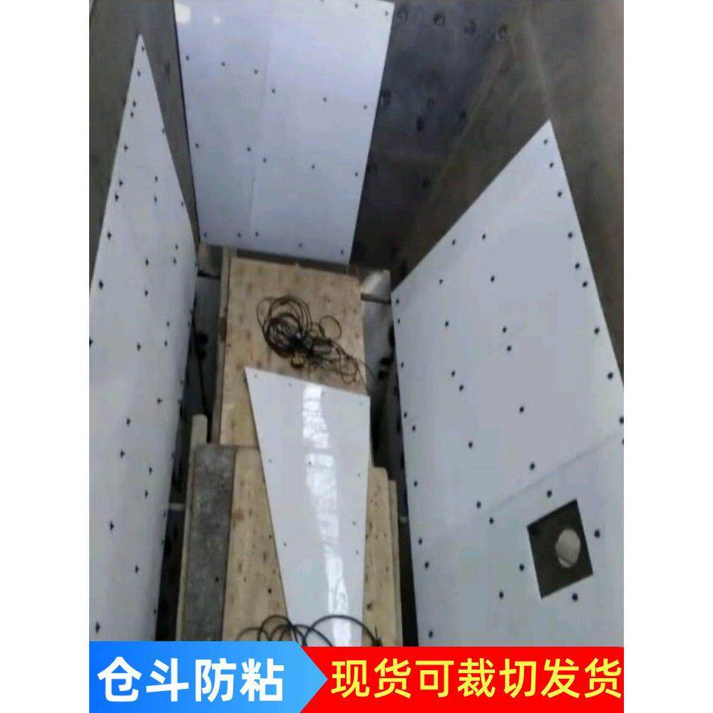 超高分子量聚乙烯煤仓衬板防沾料仓滑板搅拌站方形储混料pe耐磨板