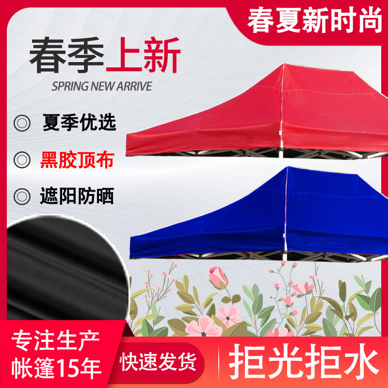 四脚帐篷伞顶布赶集夜市摆摊大伞布33雨篷布黑胶防雨遮阳棚布